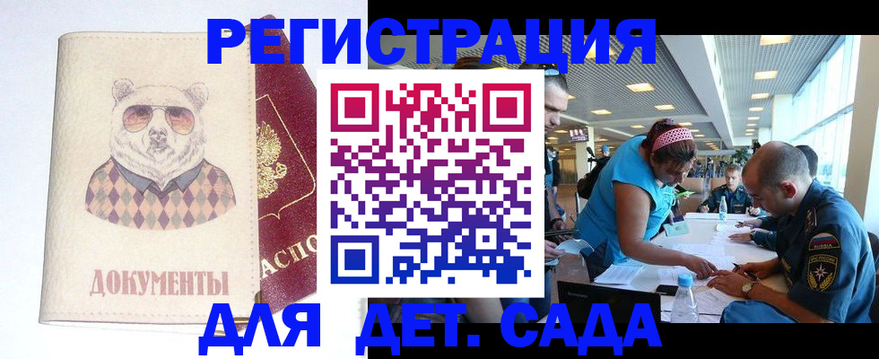 временная регистрация для школы в Краснослободске