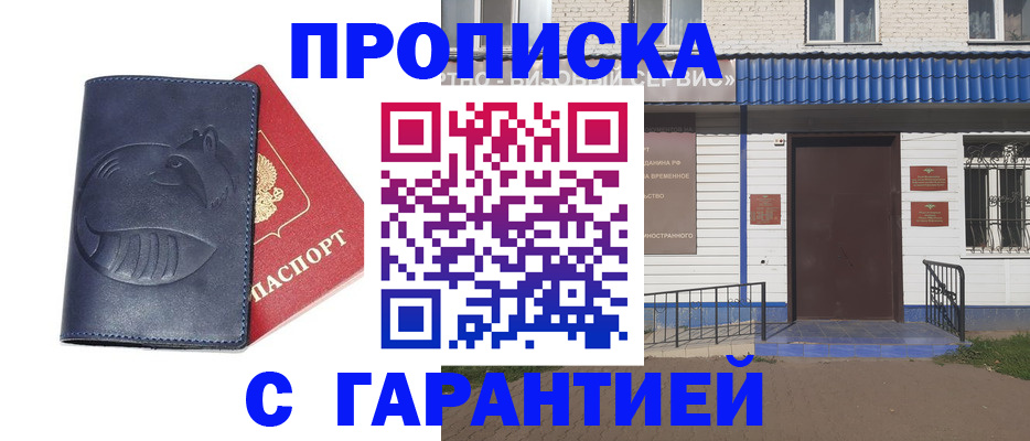 прописка в Краснослободске